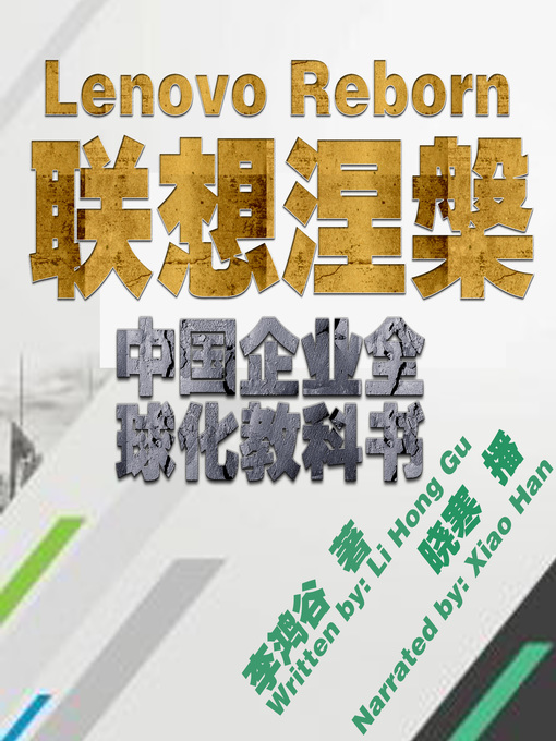 Cover image for 联想涅槃